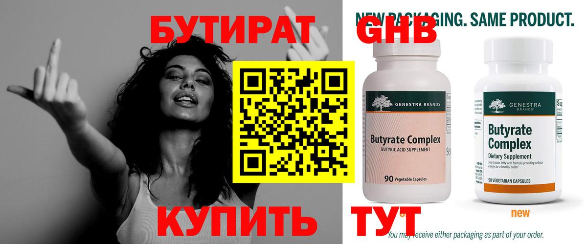 Бутират BDO 33%  Вход с VPN  Ухта 
