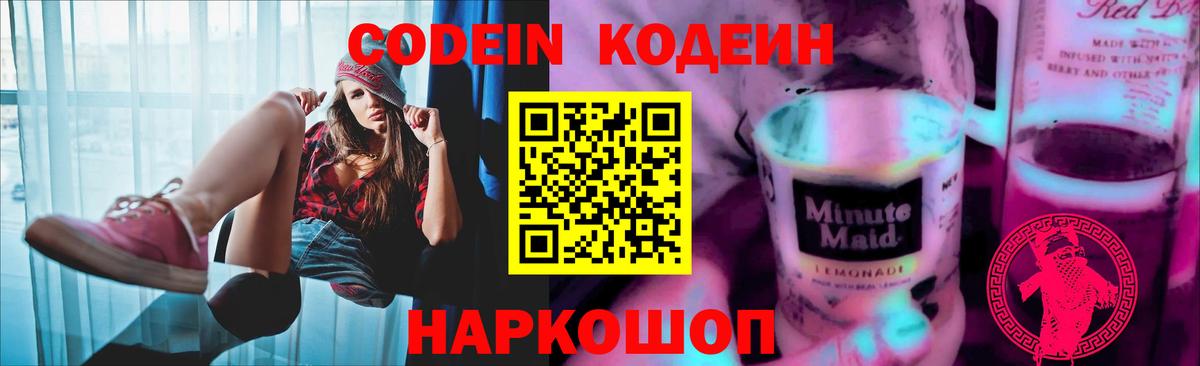 Ухта  Codein напиток Lean (лин)  Вход с VPN 
