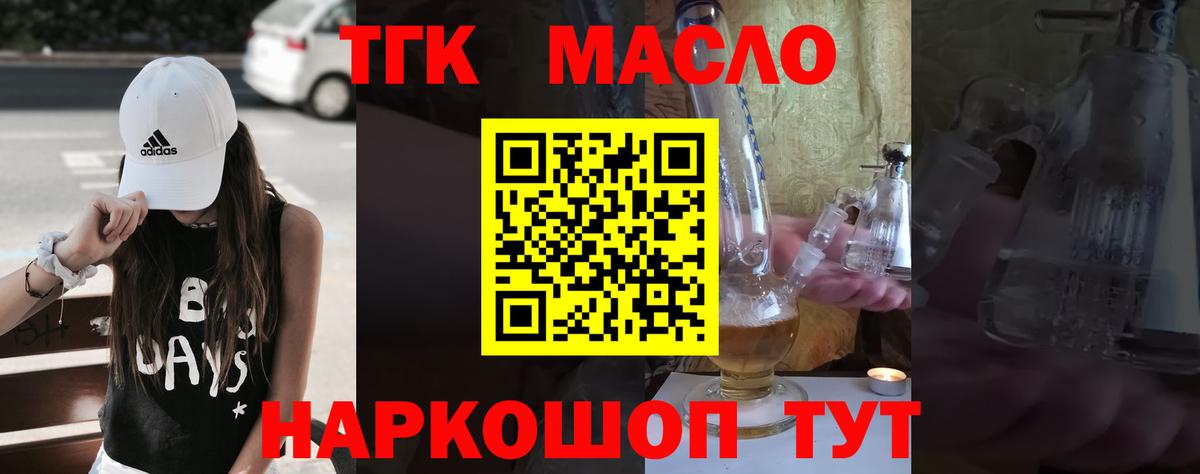 Дистиллят ТГК гашишное масло Ухта